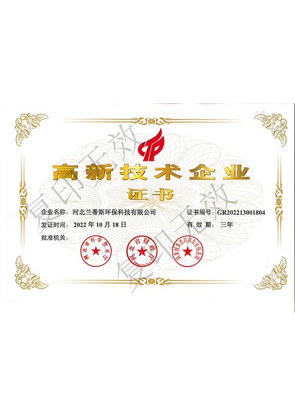 高新技術(shù)企業(yè)證書(shū)