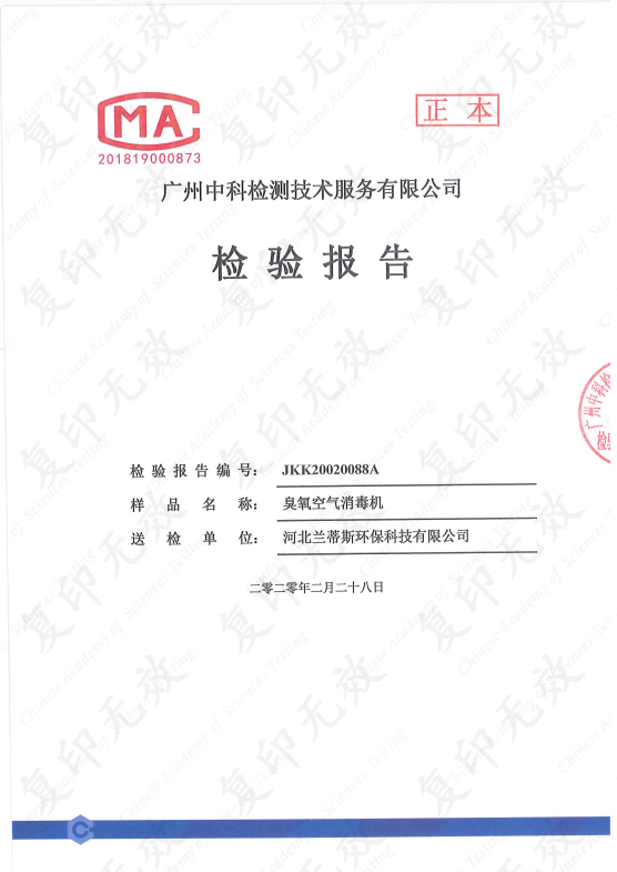 壁掛式檢測(cè)報(bào)告
